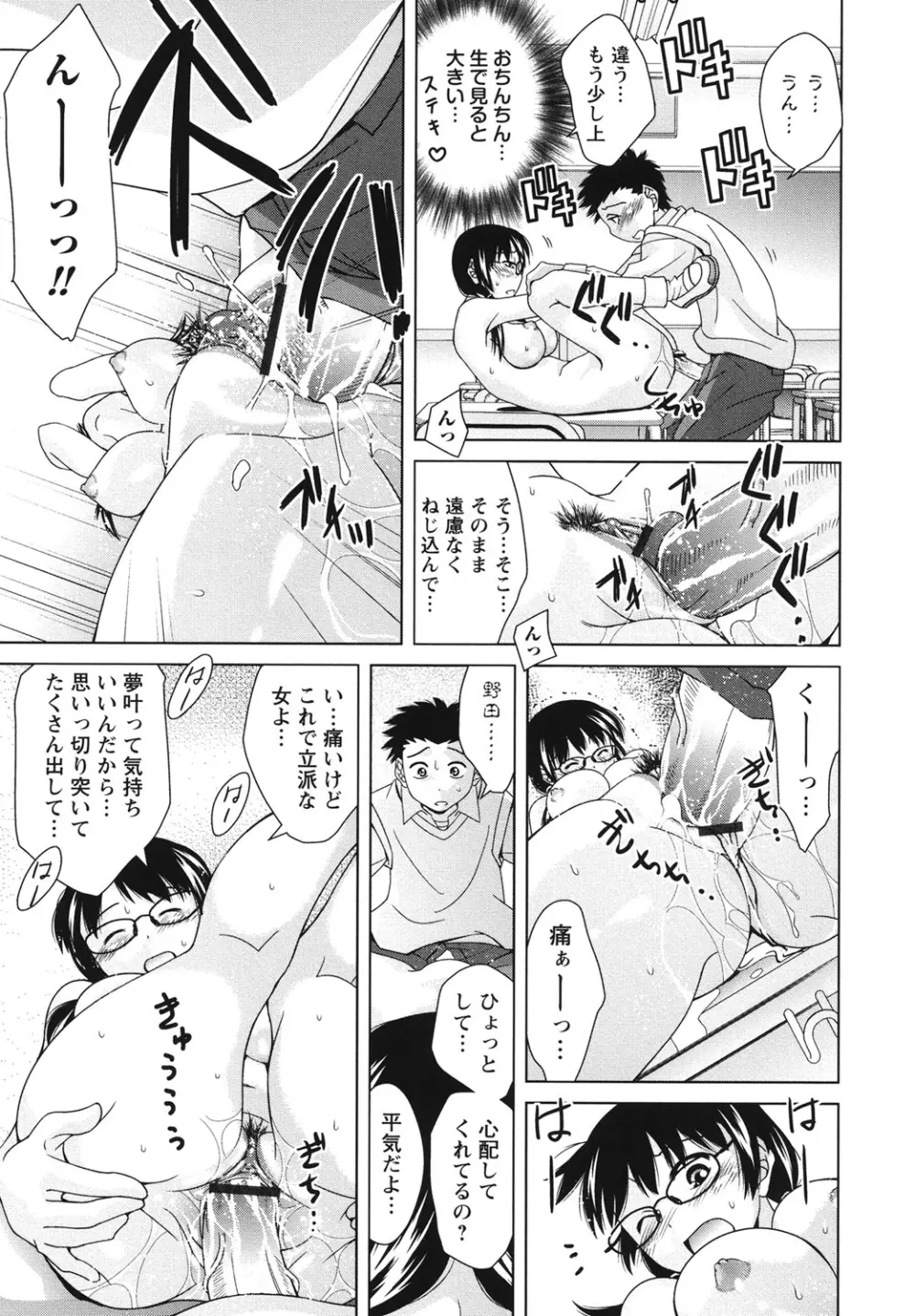 青春18禁えっち Page.16