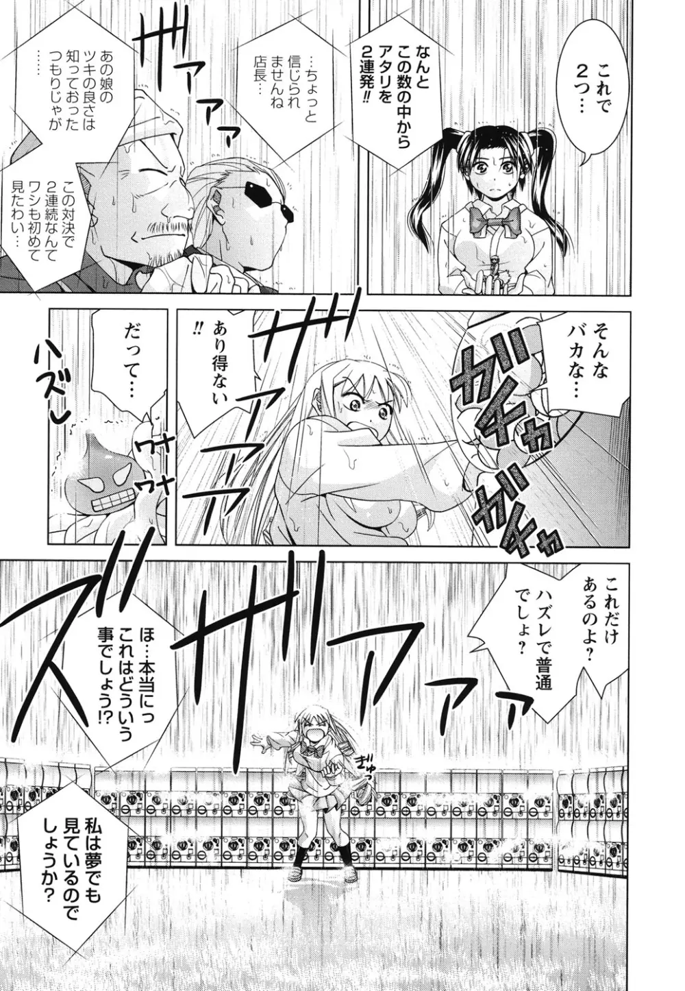 青春18禁えっち Page.176