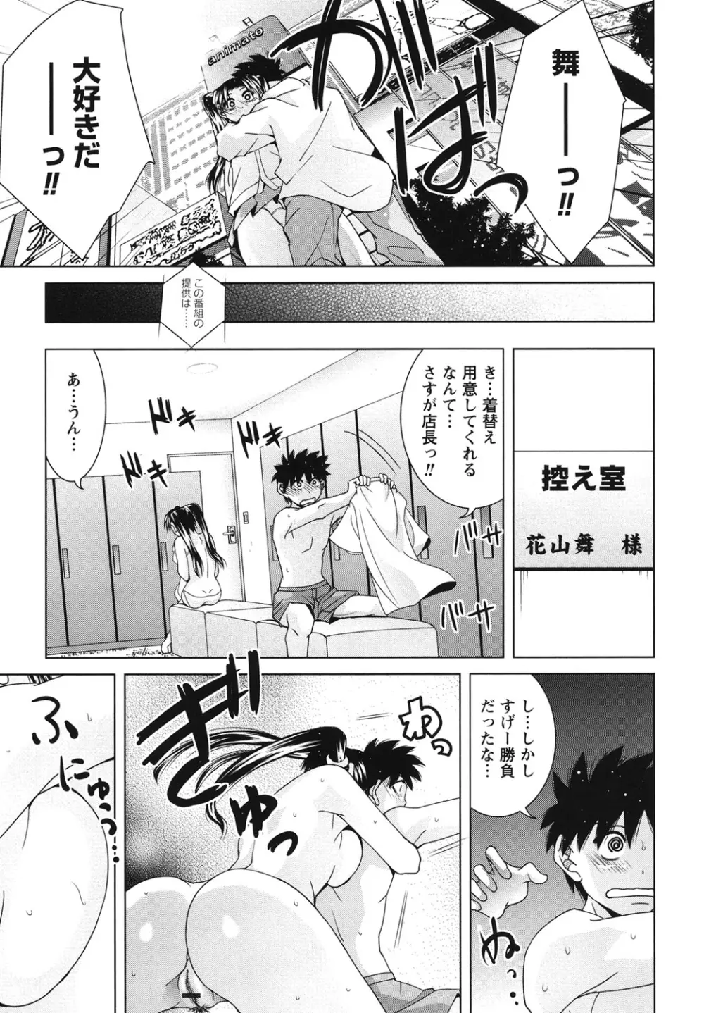 青春18禁えっち Page.180