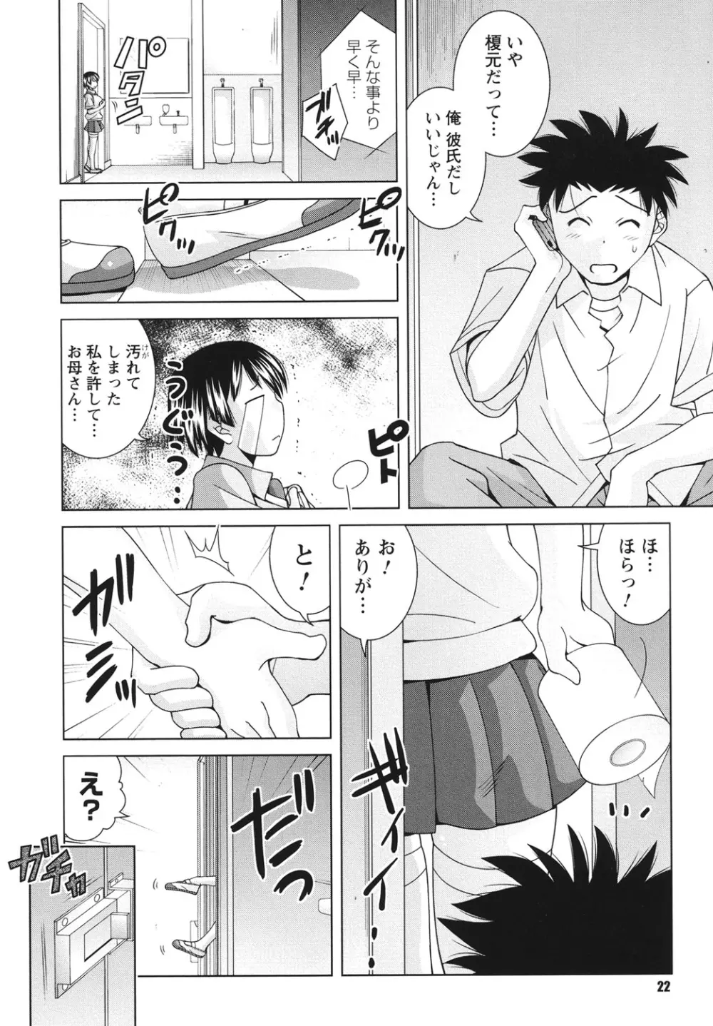 青春18禁えっち Page.21