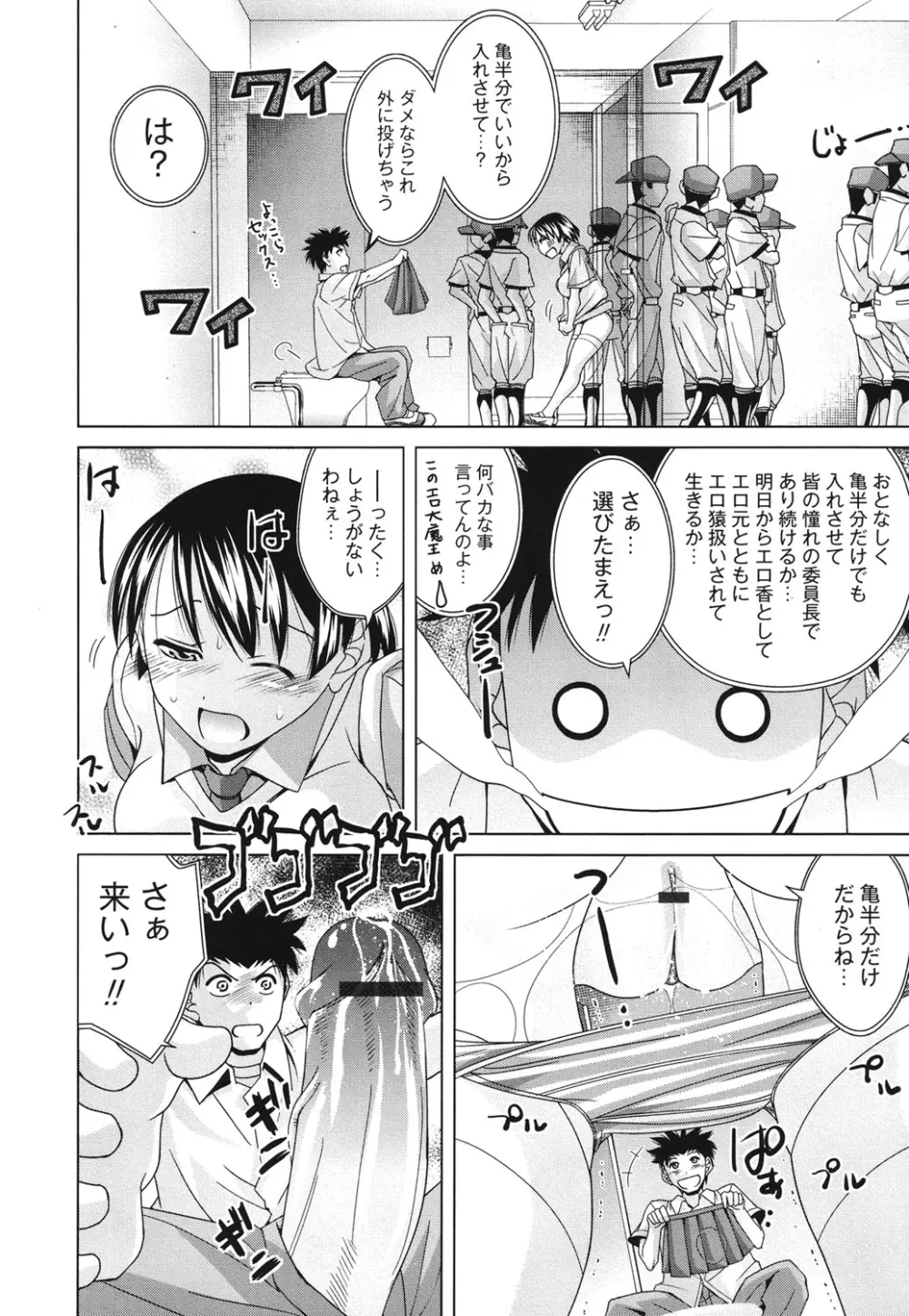 青春18禁えっち Page.29