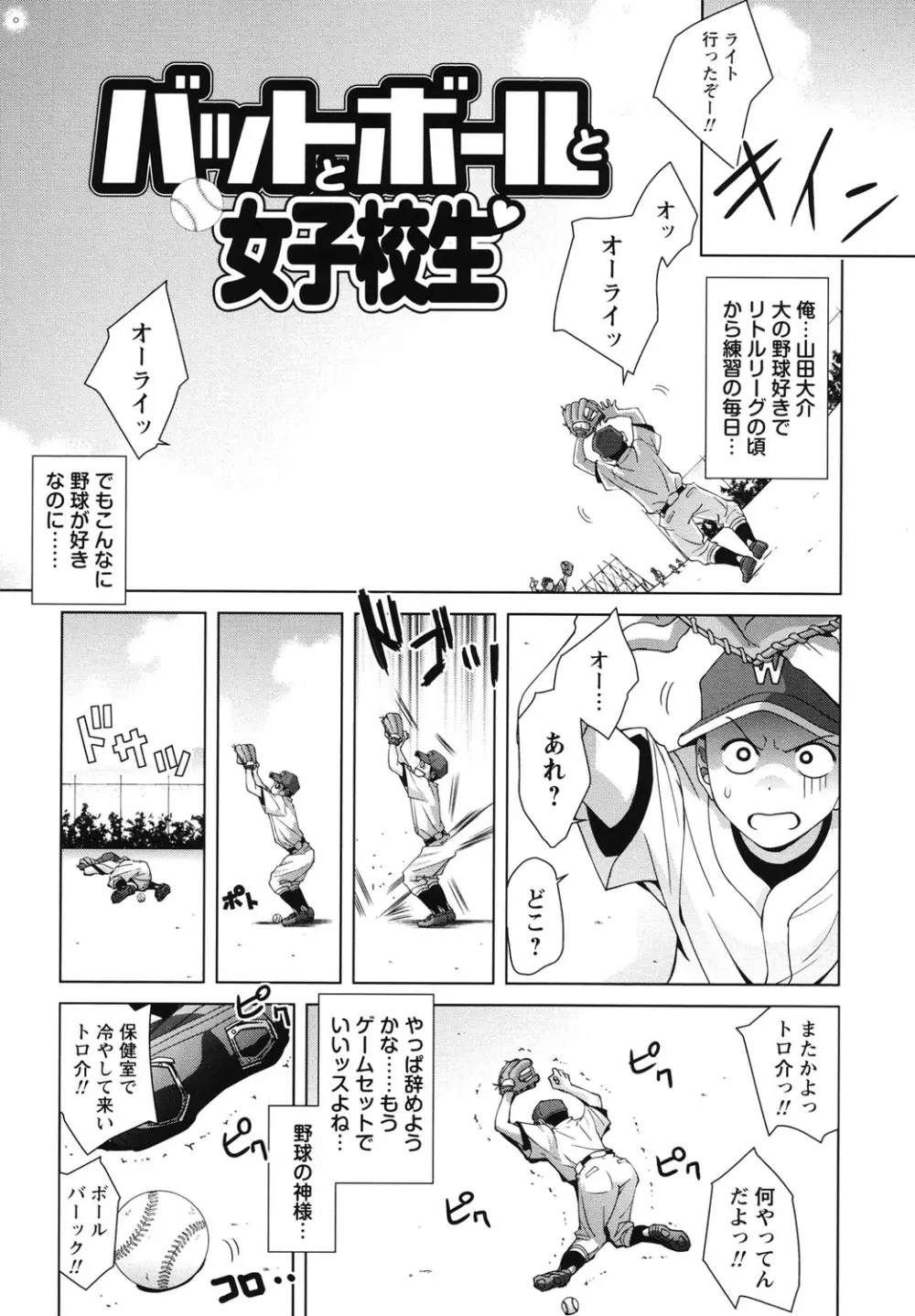 青春18禁えっち Page.36