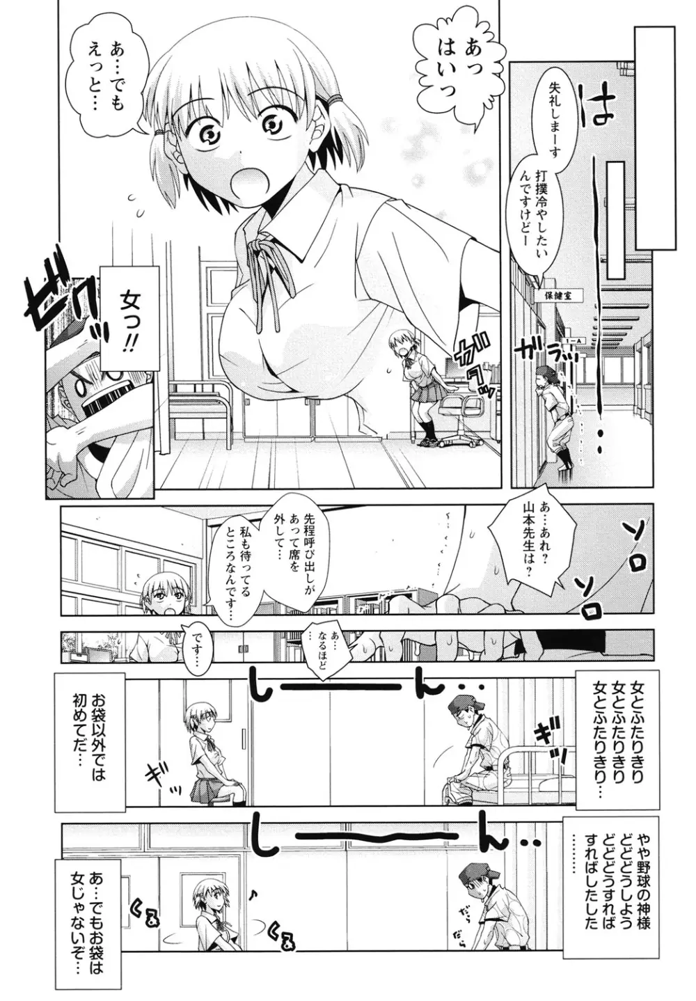 青春18禁えっち Page.37