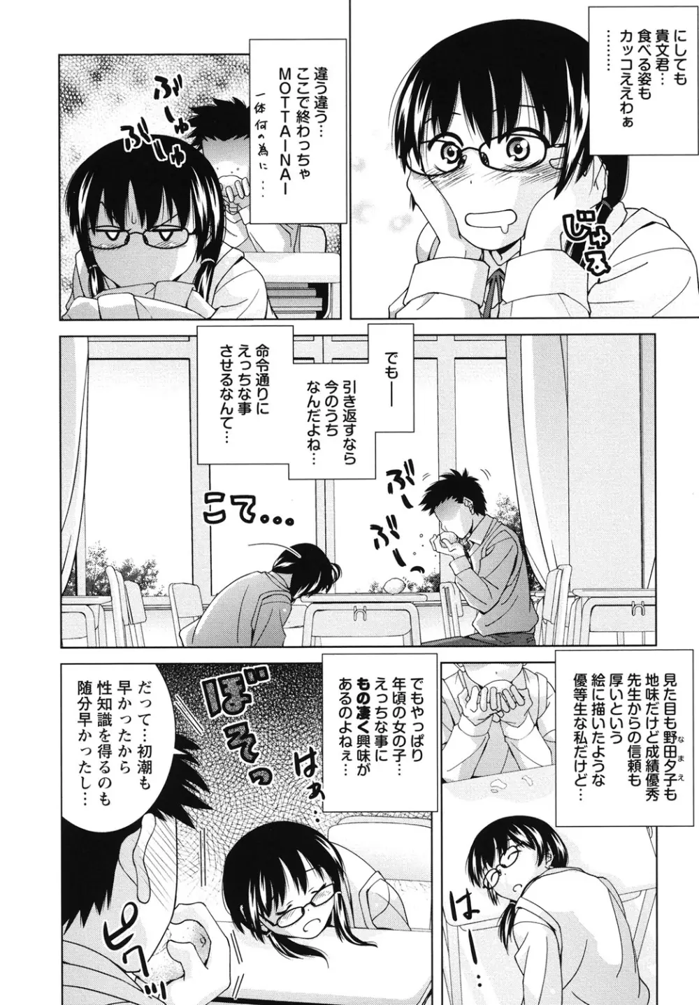 青春18禁えっち Page.5