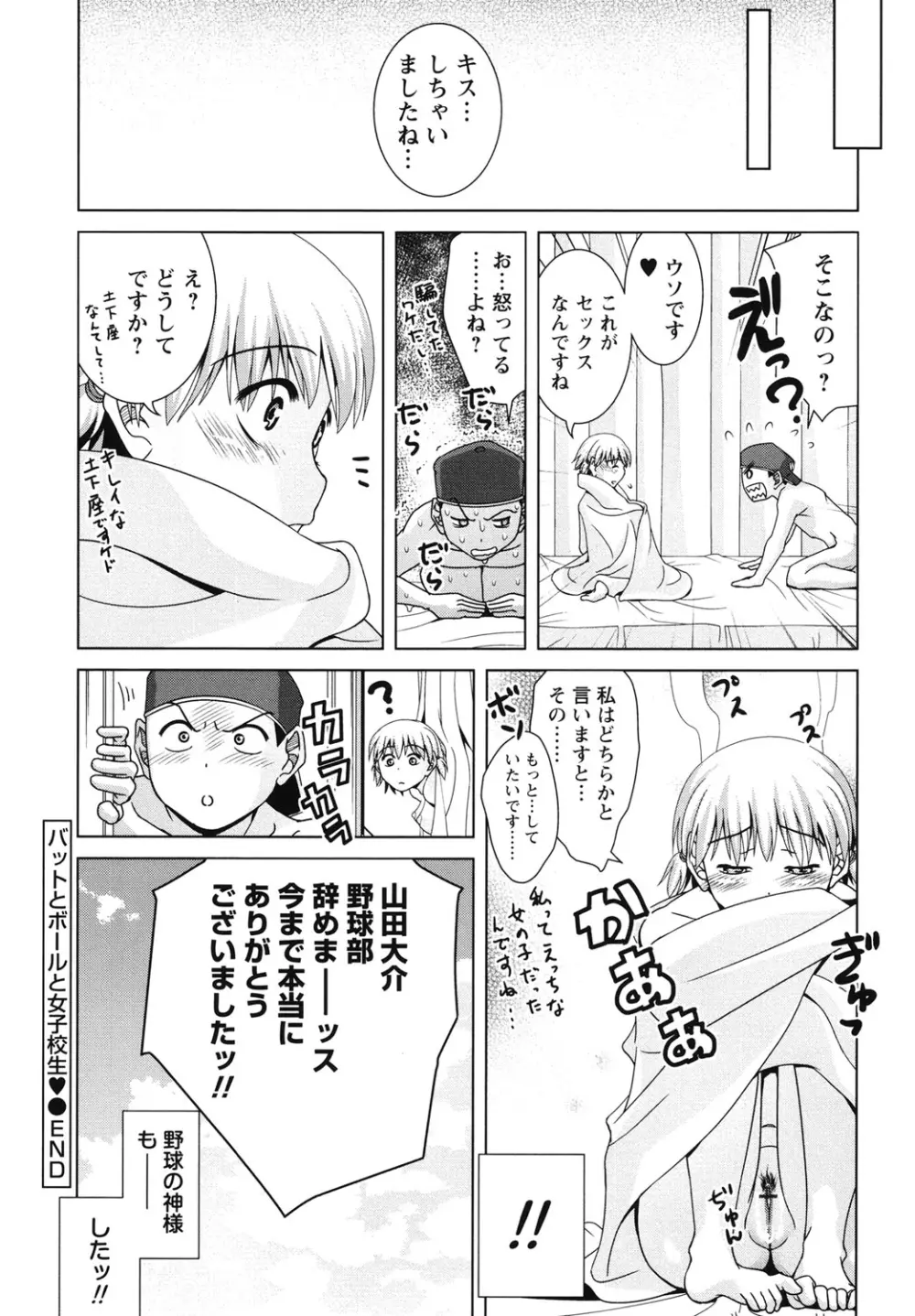 青春18禁えっち Page.51