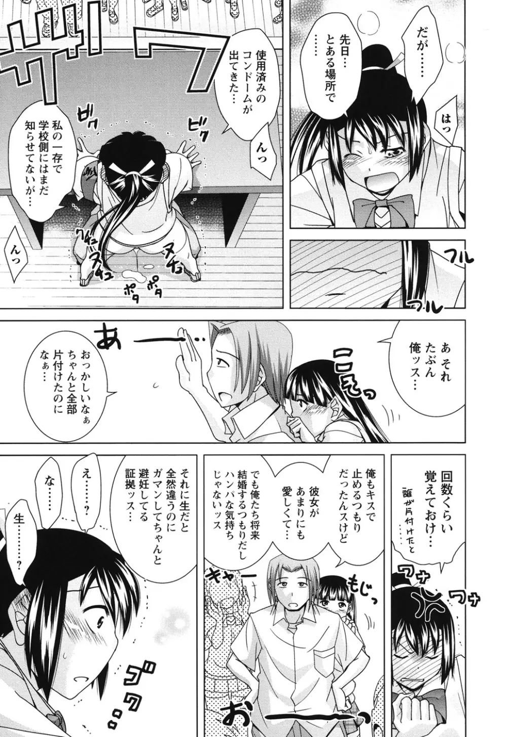 青春18禁えっち Page.64