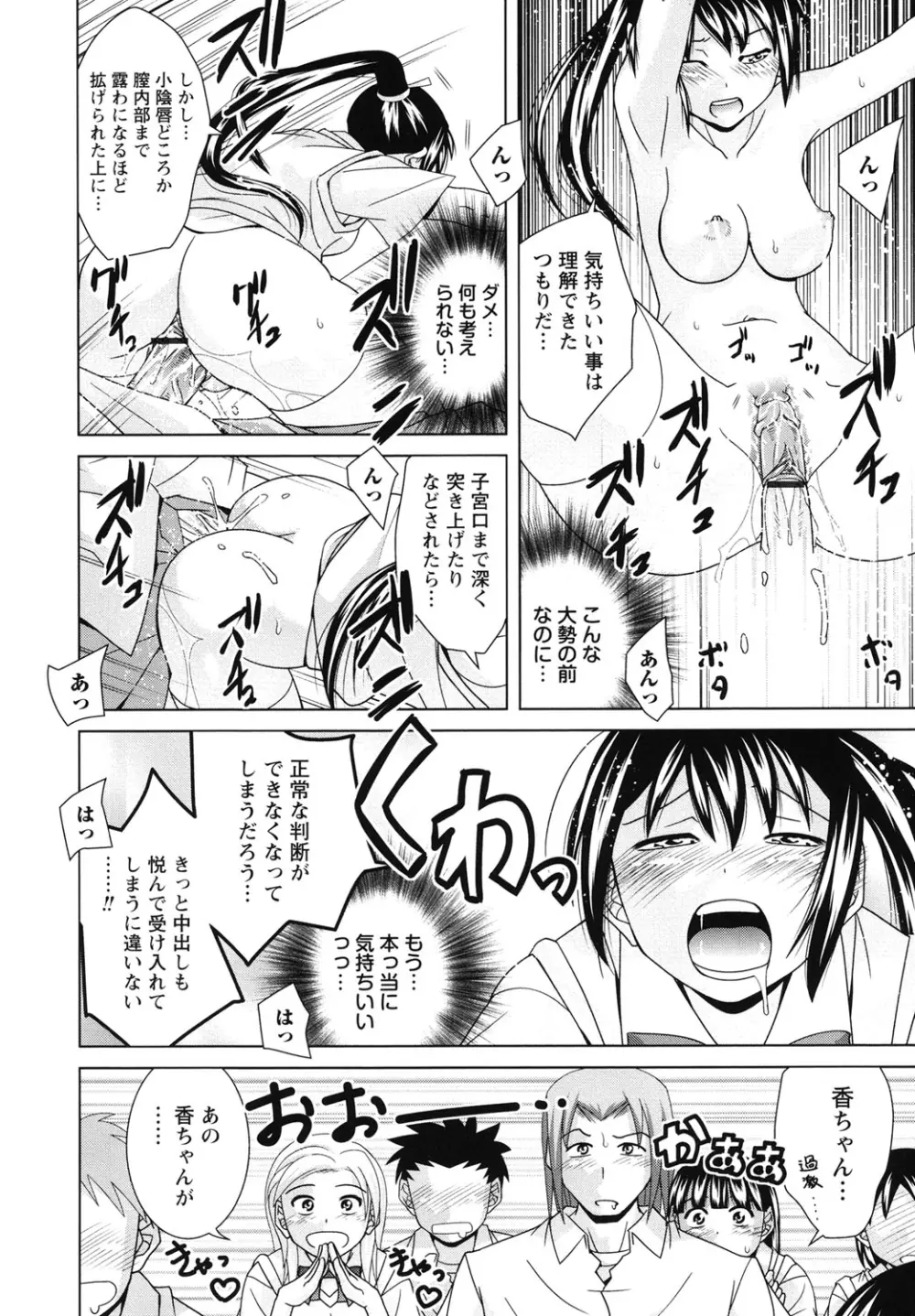 青春18禁えっち Page.69