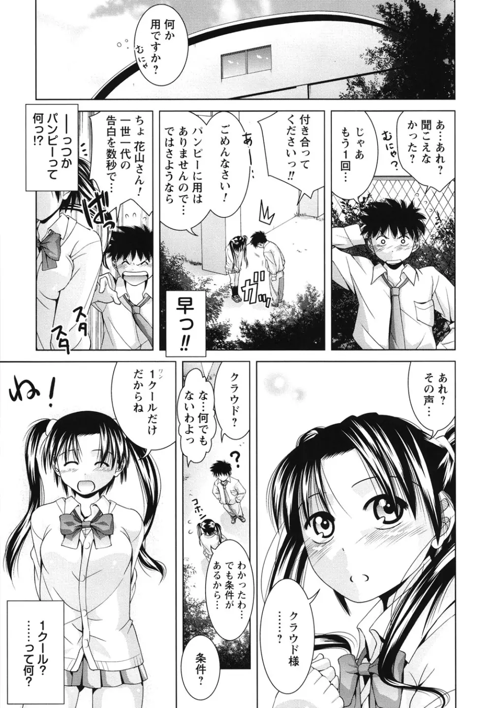 青春18禁えっち Page.72