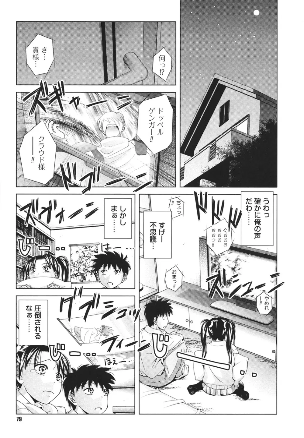 青春18禁えっち Page.78