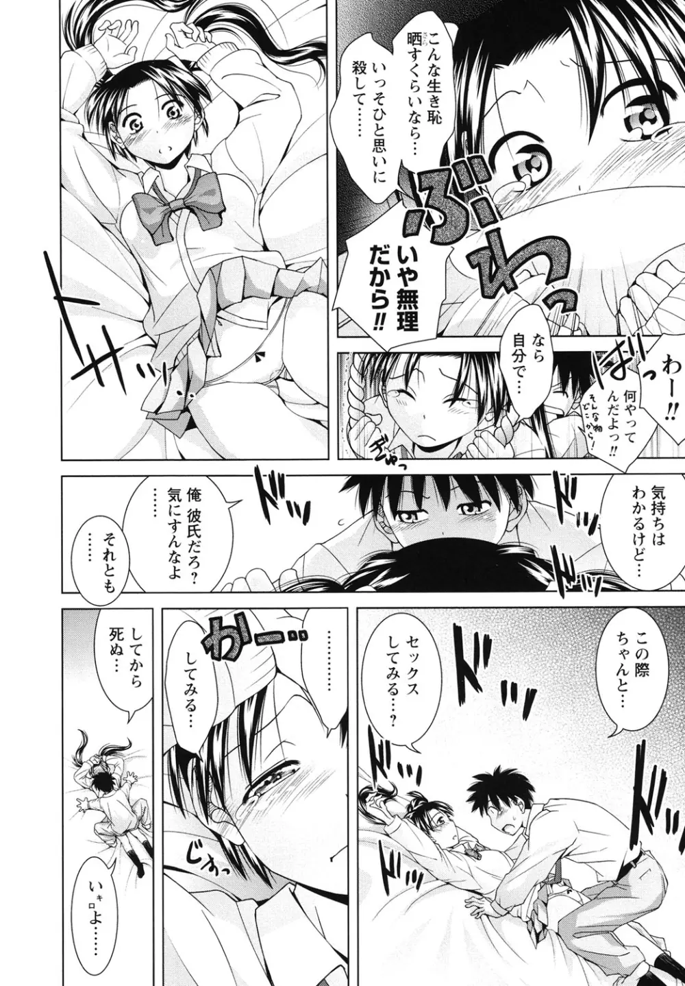 青春18禁えっち Page.81