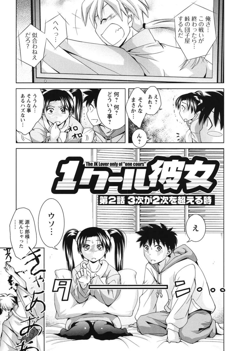 青春18禁えっち Page.88