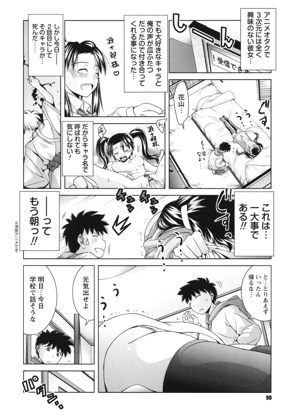 青春18禁えっち Page.89