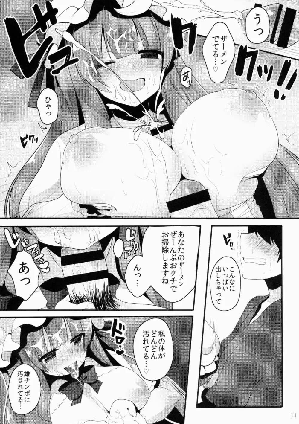 おしごとぱちぇっくす Page.12