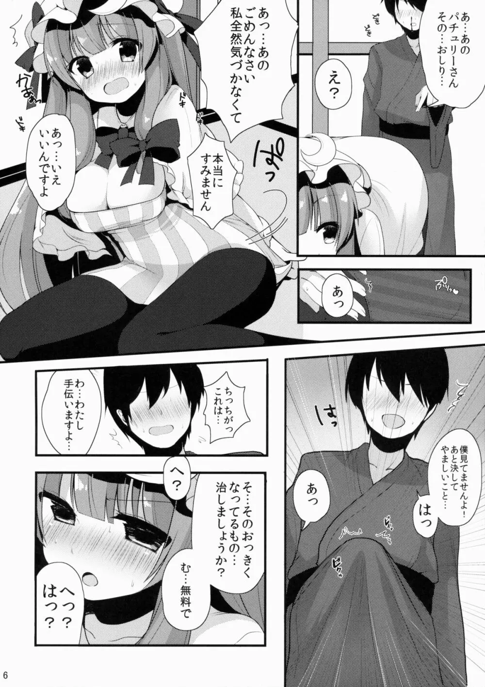 おしごとぱちぇっくす Page.7