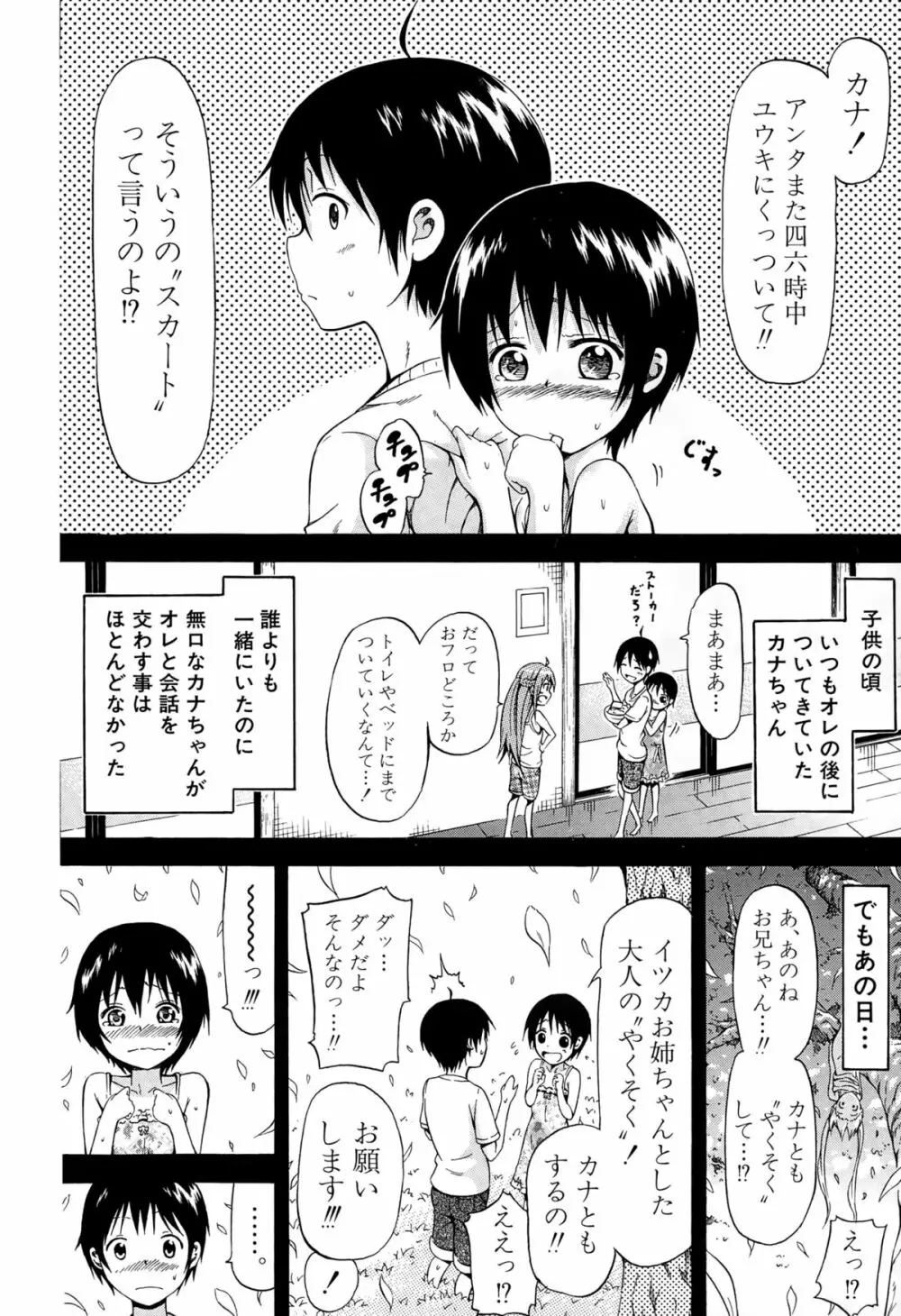 ナツミツ×はーれむ！ Page.116