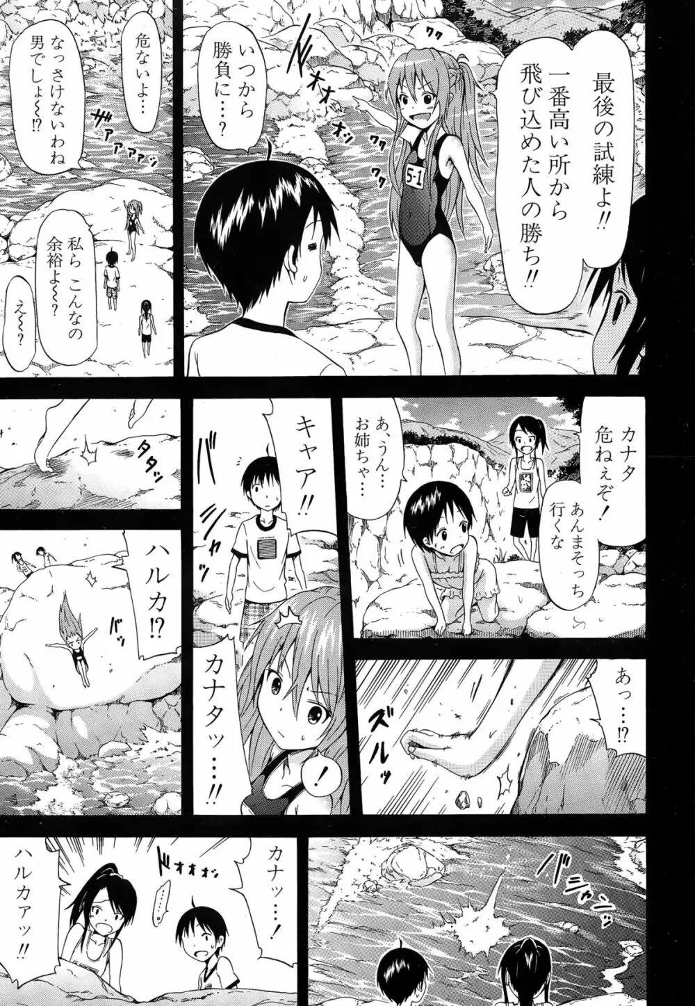 ナツミツ×はーれむ！ Page.135