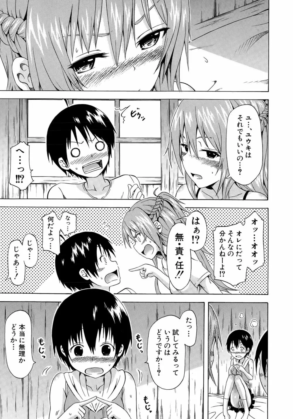 ナツミツ×はーれむ！ Page.177