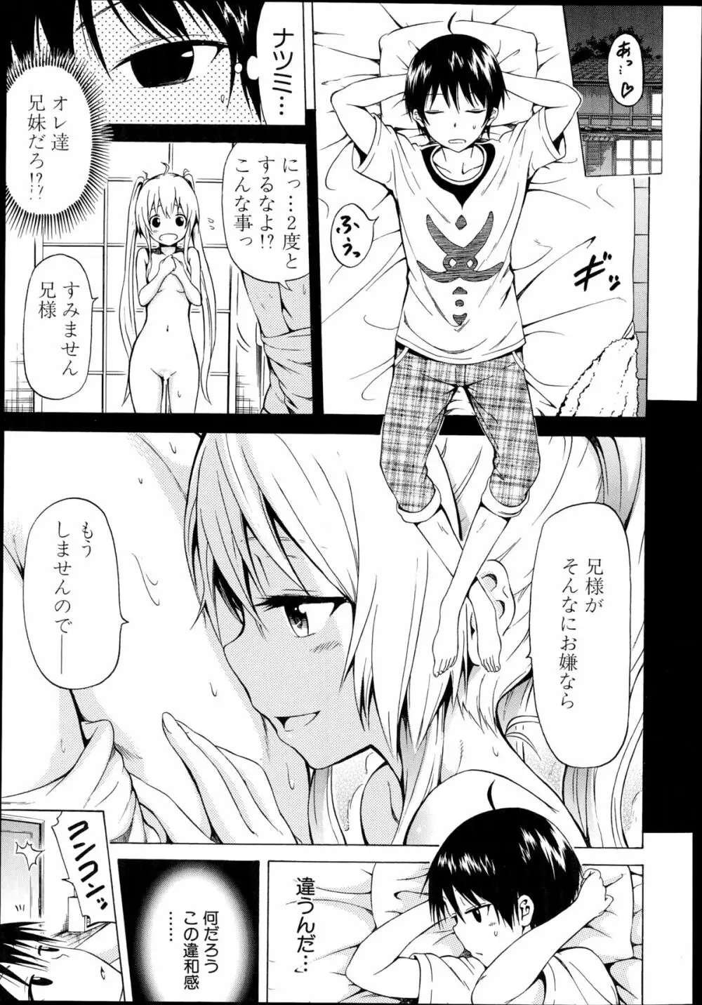 ナツミツ×はーれむ！ Page.59