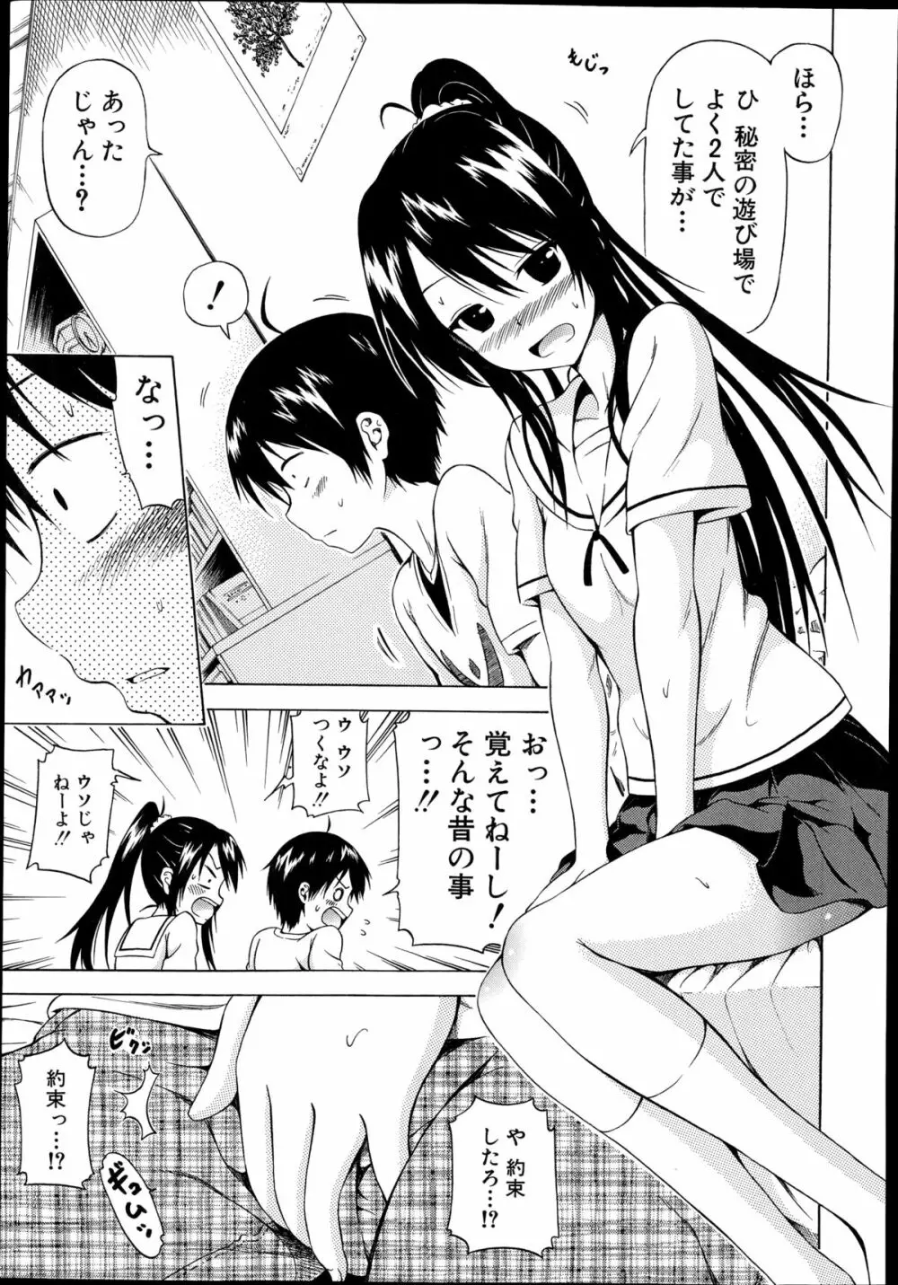 ナツミツ×はーれむ！ Page.61