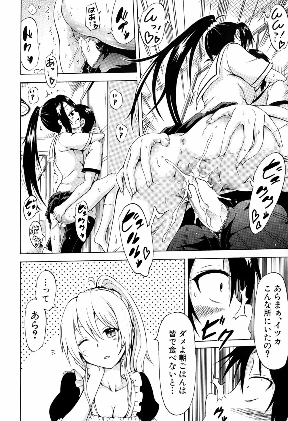 ナツミツ×はーれむ！ Page.96