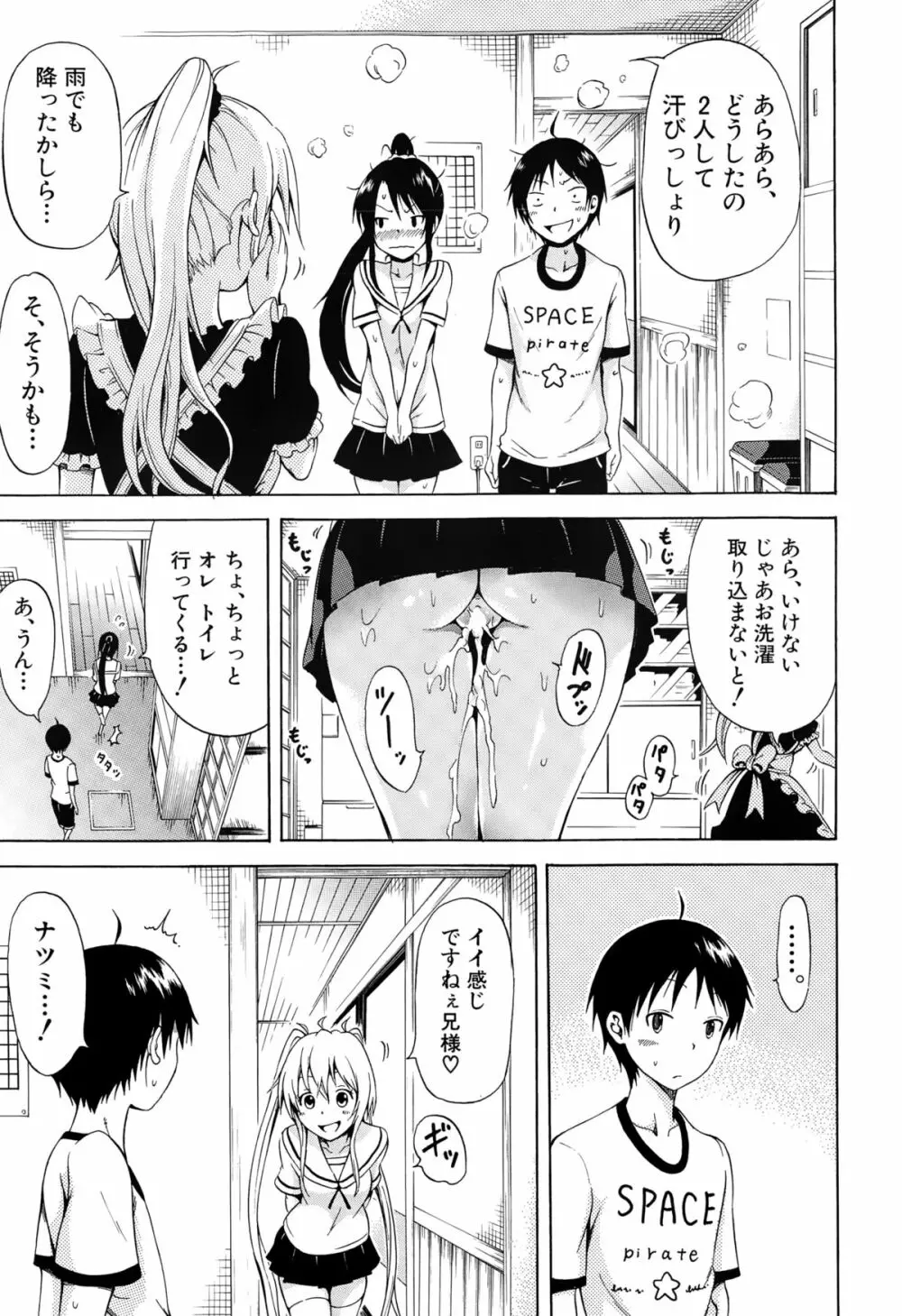 ナツミツ×はーれむ！ Page.97