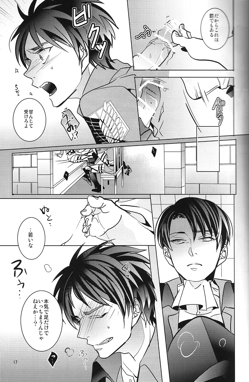 兵長!コウノトリに運ばれてきたなんて嘘ですよね!? Page.16