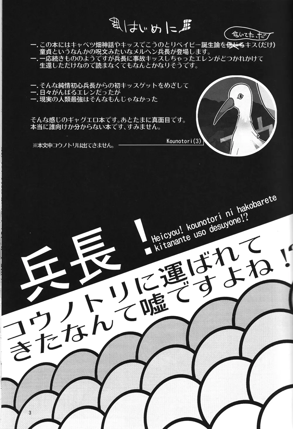 兵長!コウノトリに運ばれてきたなんて嘘ですよね!? Page.2