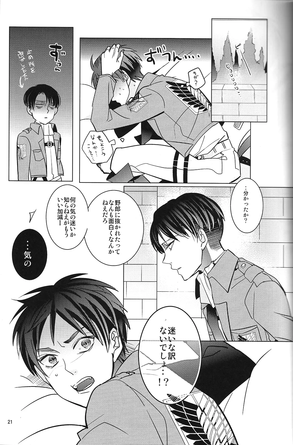 兵長!コウノトリに運ばれてきたなんて嘘ですよね!? Page.20