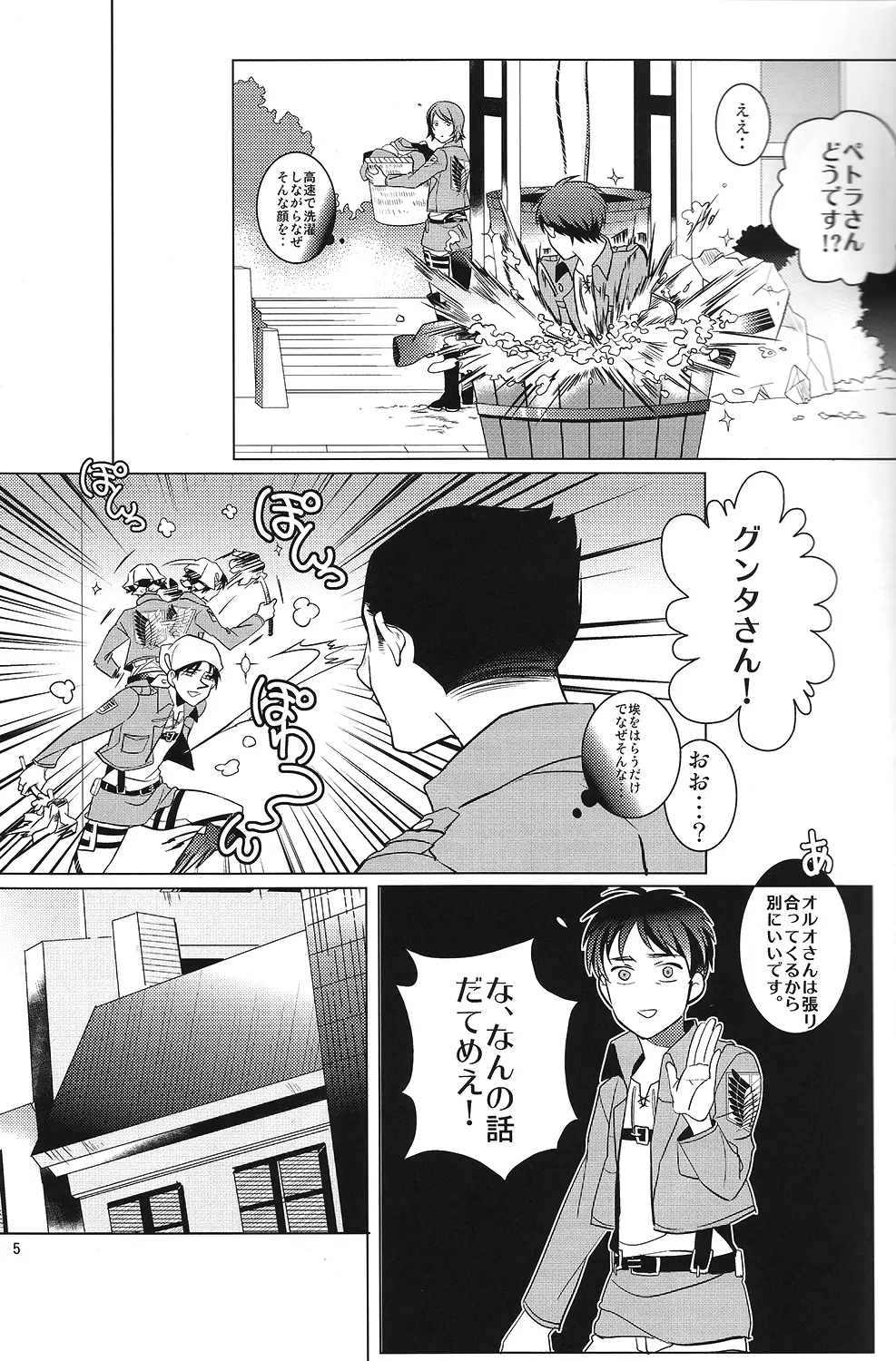 兵長!コウノトリに運ばれてきたなんて嘘ですよね!? Page.4