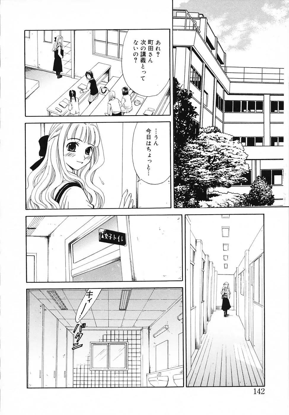 Kodomo no Jikan Vol.03 Page.142