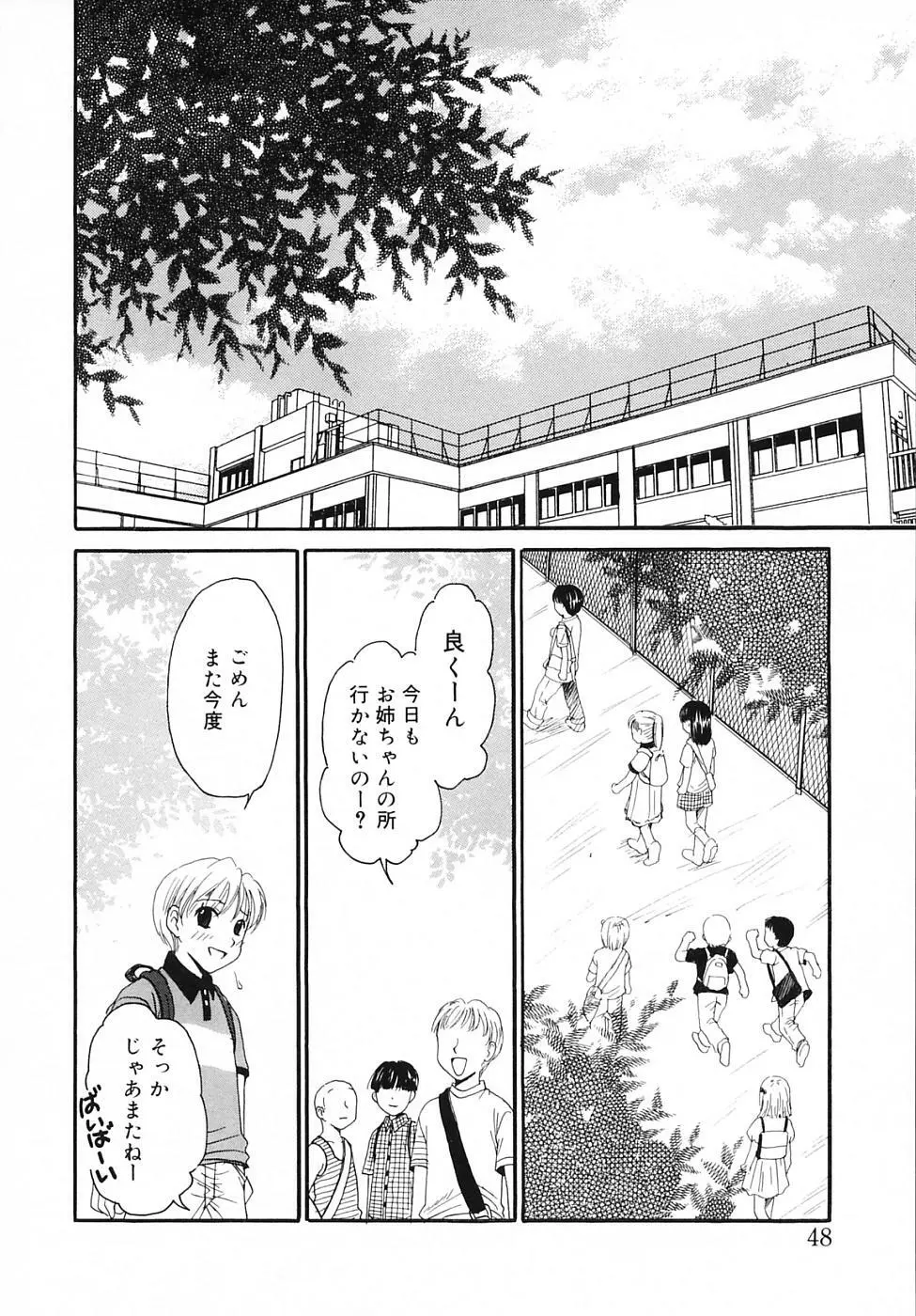 Kodomo no Jikan Vol.03 Page.48