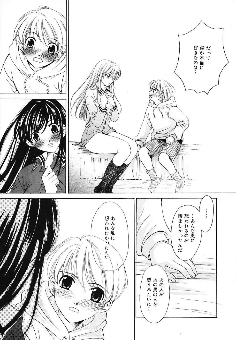 Kodomo no Jikan Vol.03 Page.99