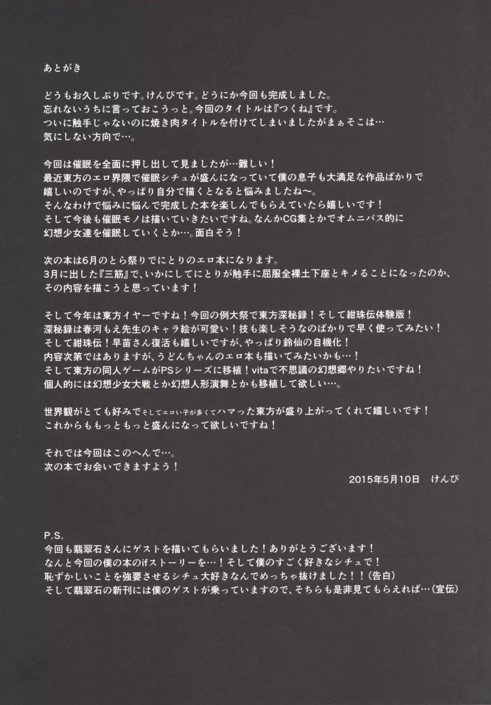 突子 Page.26