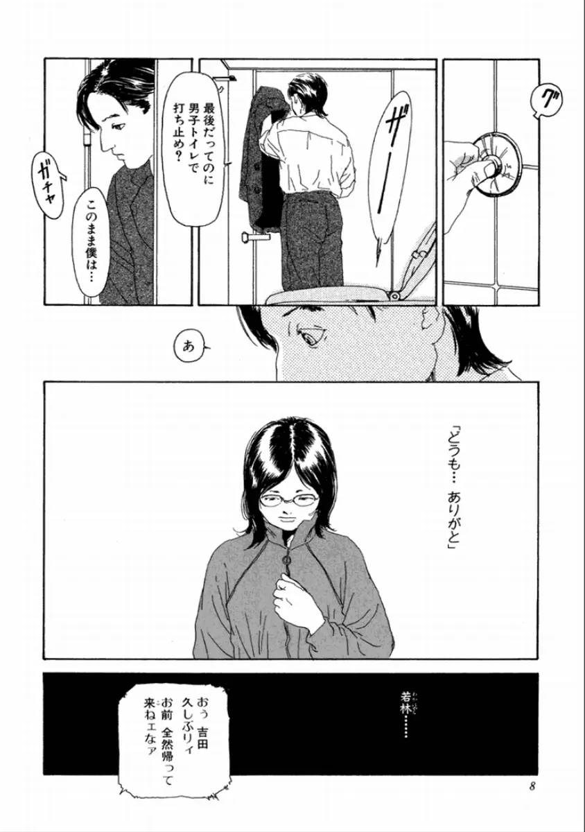 町田ホテル Page.10