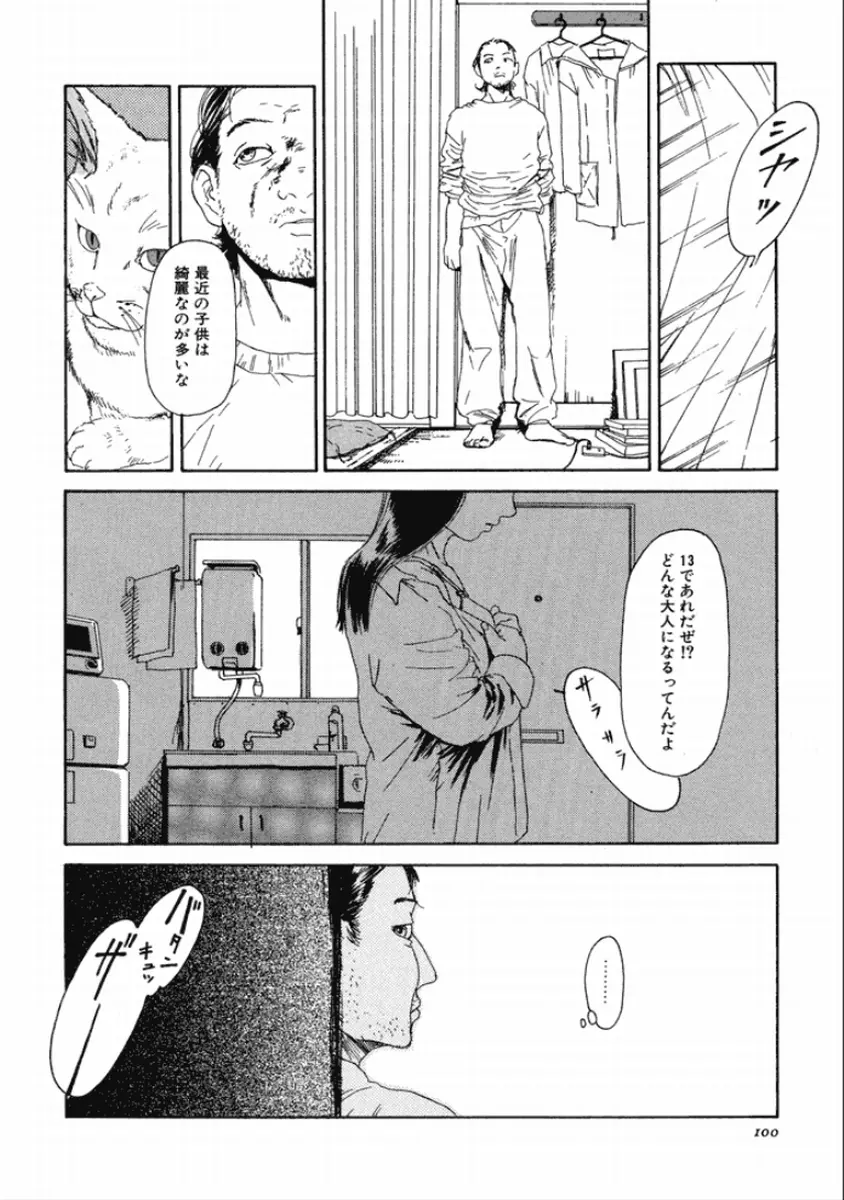 町田ホテル Page.102