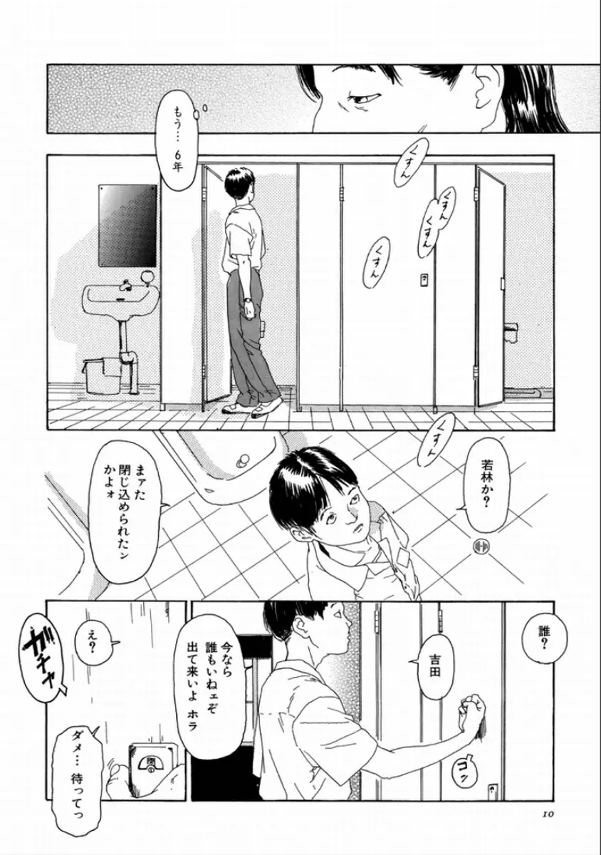 町田ホテル Page.12