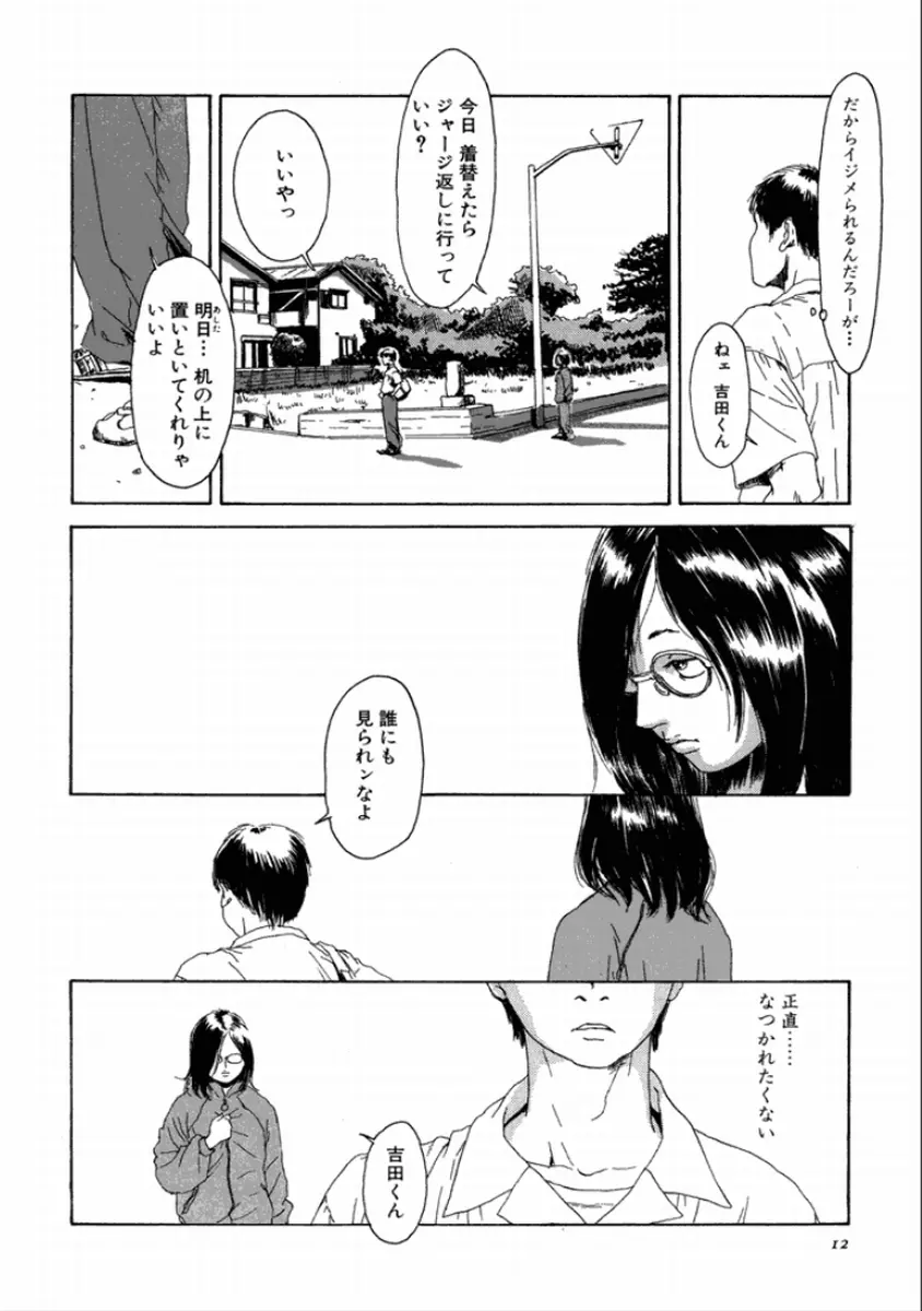 町田ホテル Page.14