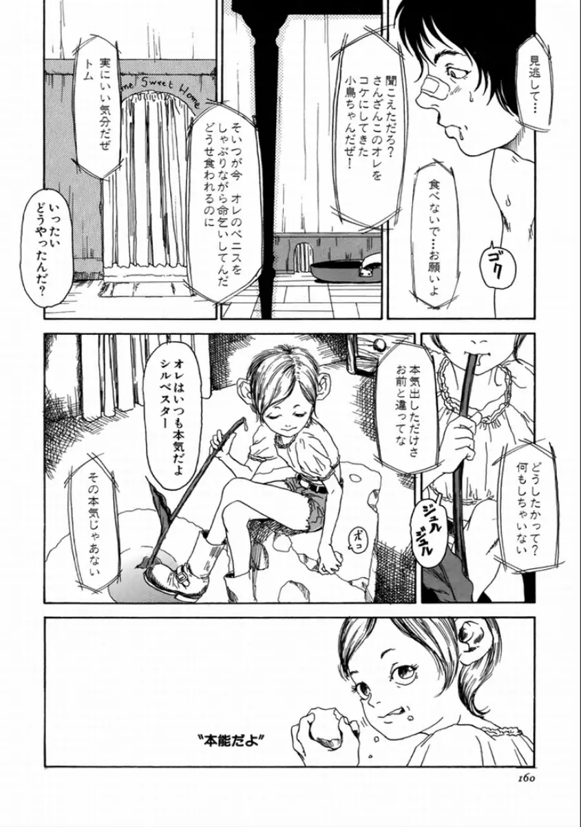 町田ホテル Page.162