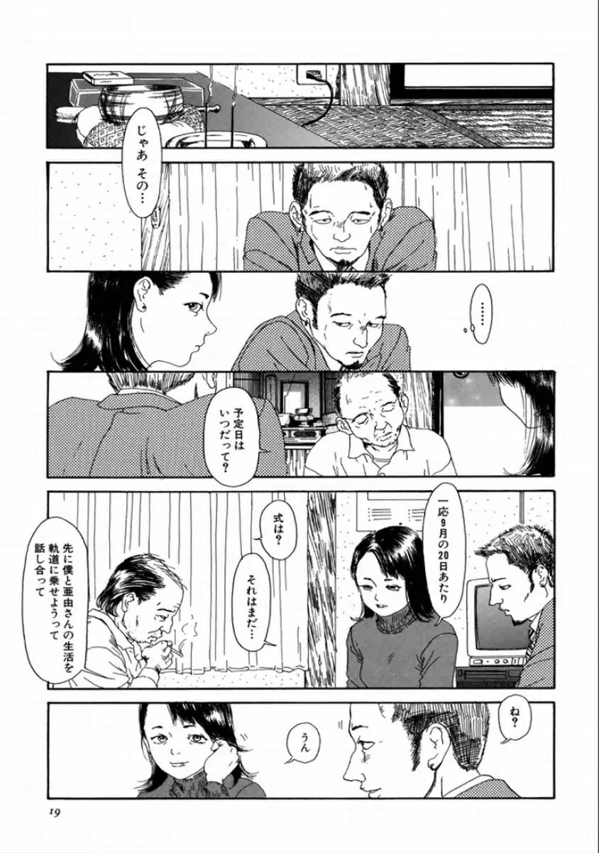 町田ホテル Page.21
