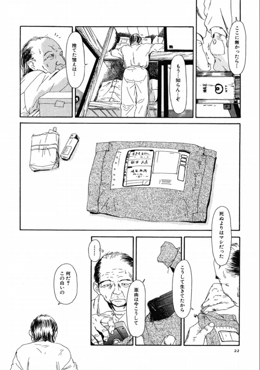 町田ホテル Page.24
