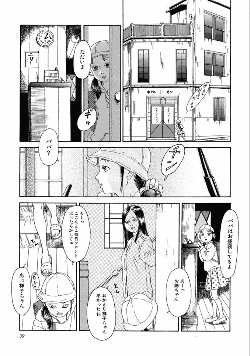 町田ホテル Page.41