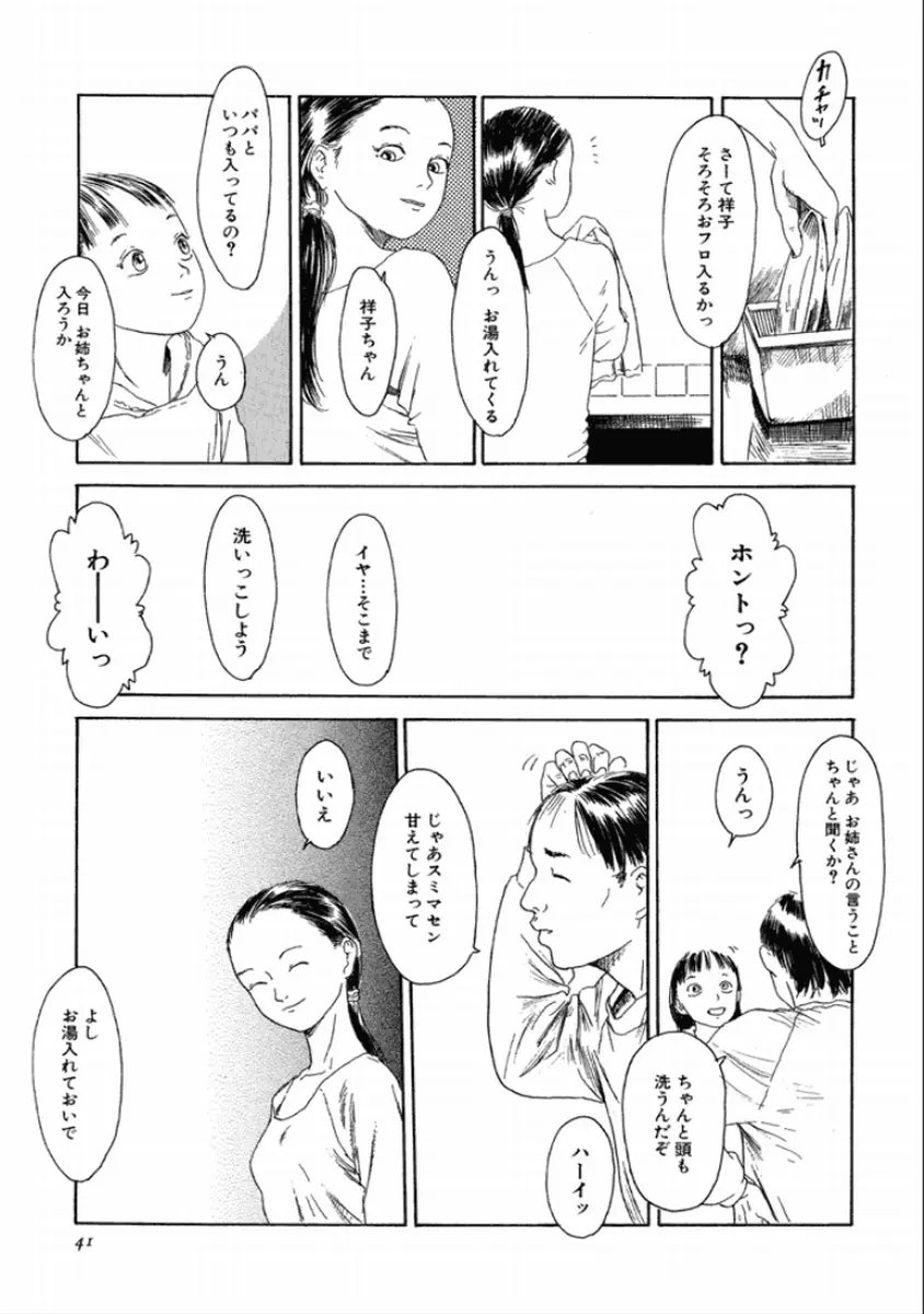 町田ホテル Page.43