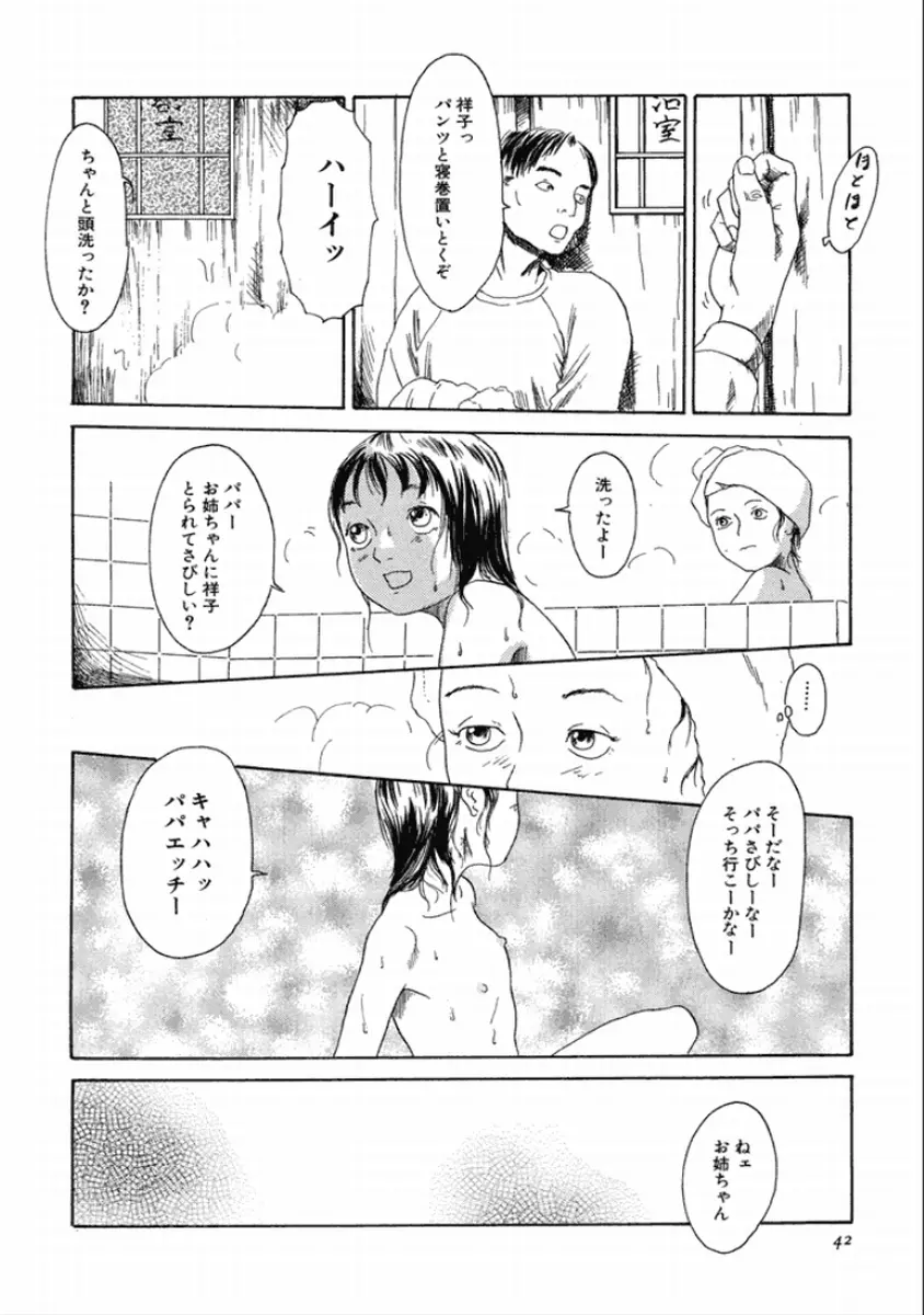 町田ホテル Page.44