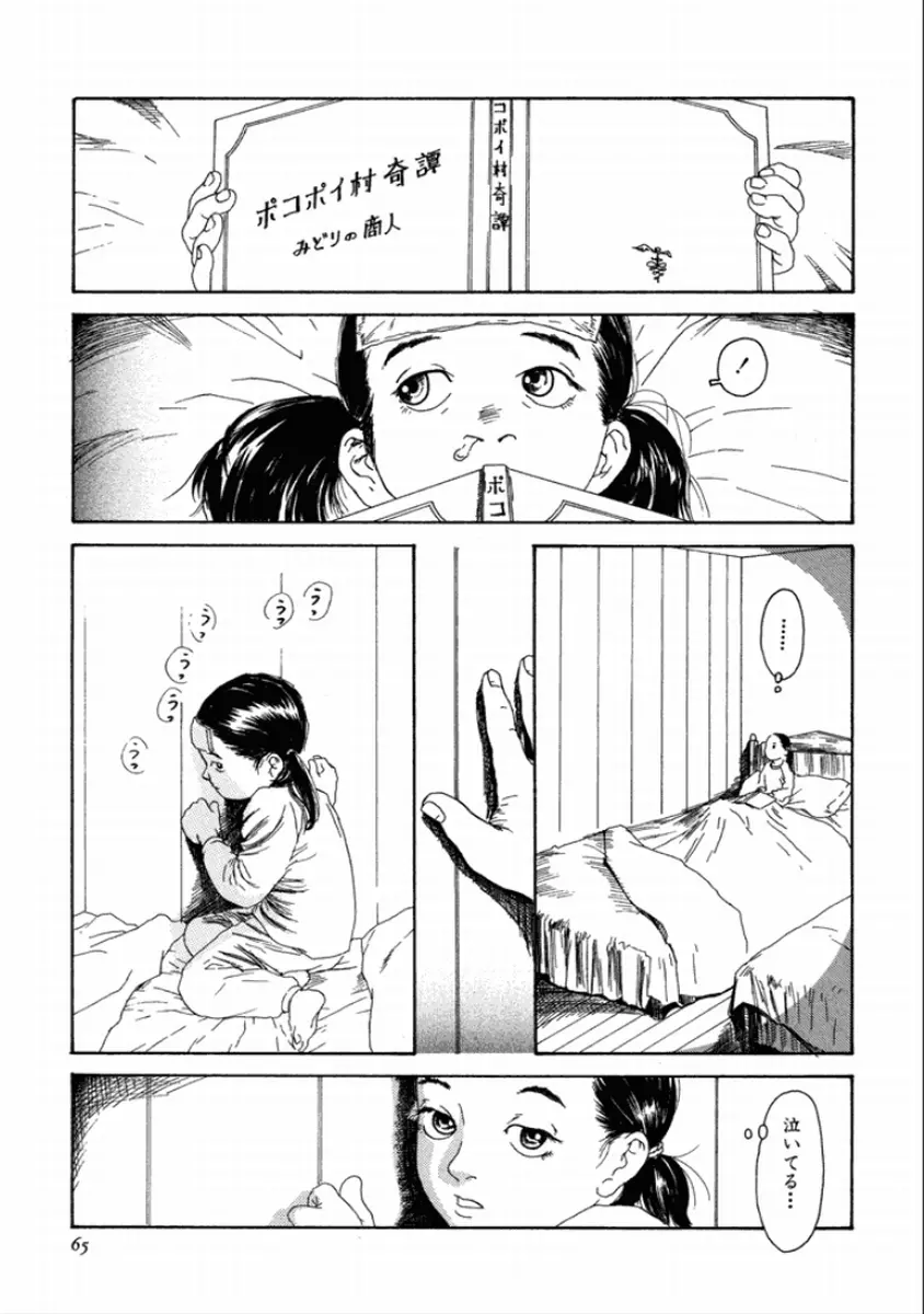 町田ホテル Page.67