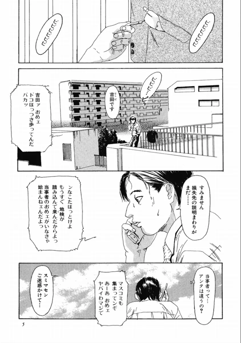 町田ホテル Page.7