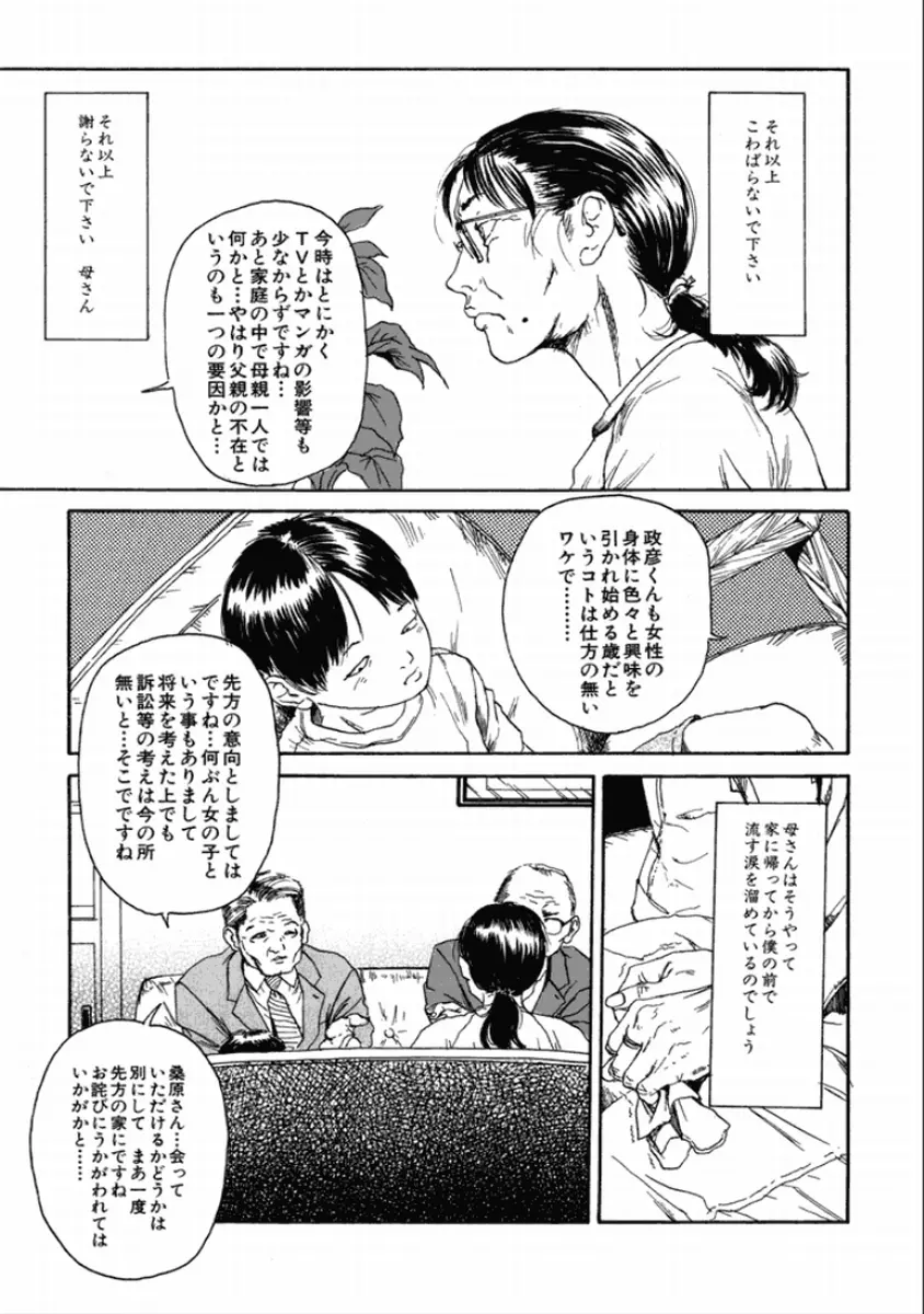 町田ホテル Page.71