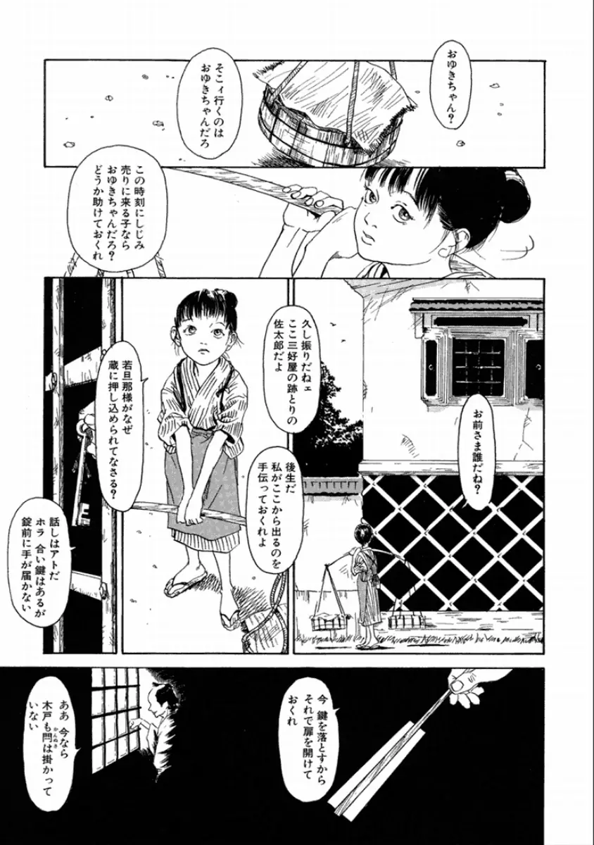 町田ホテル Page.87