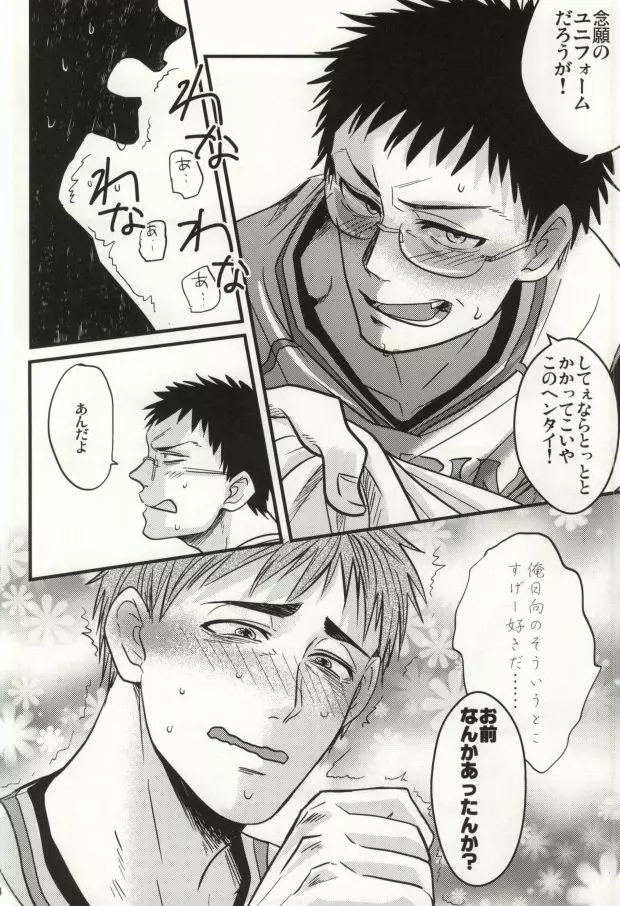 イケナイコトカイ Page.13