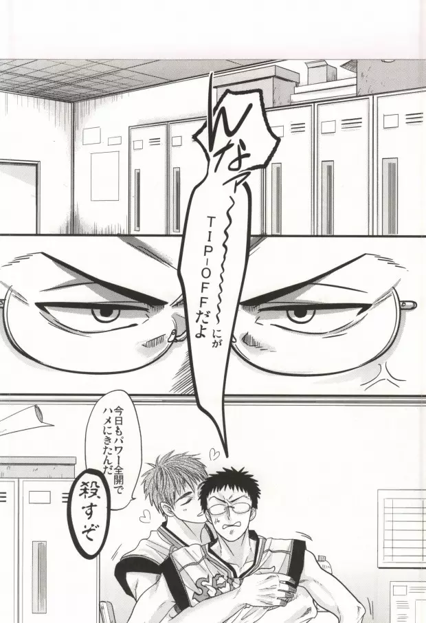 イケナイコトカイ Page.3