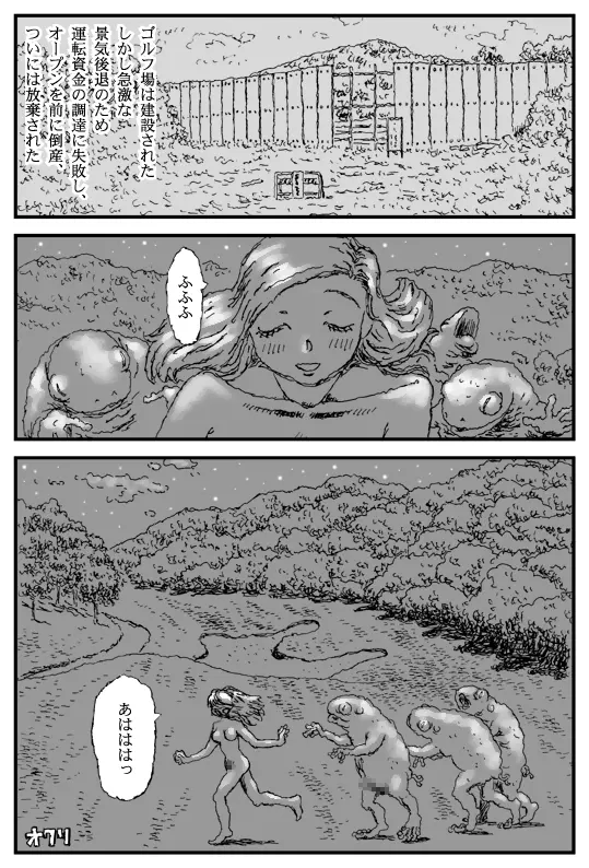 カントリークラブ Page.28